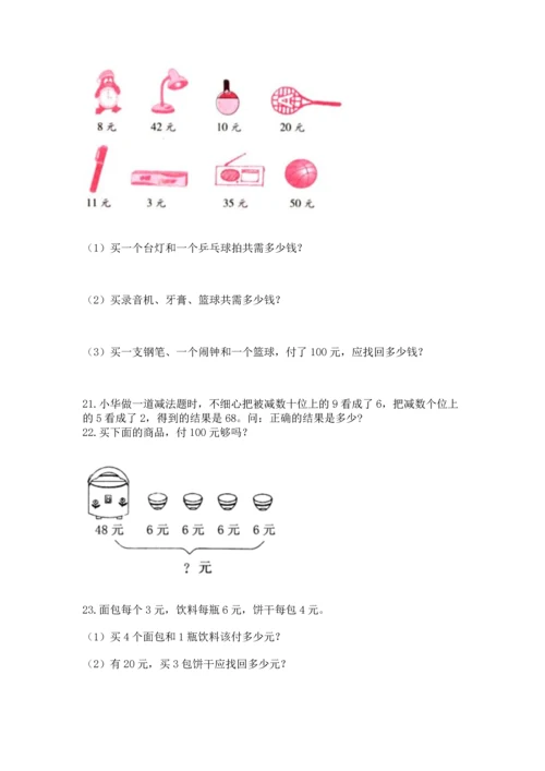 小学二年级上册数学应用题100道附答案【精练】.docx