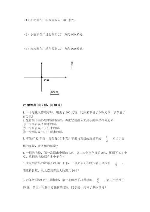 小学数学六年级上册期末考试试卷word版.docx