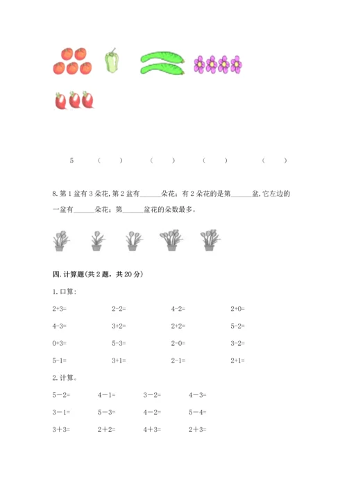 人教版一年级上册数学期中测试卷（精选题）.docx