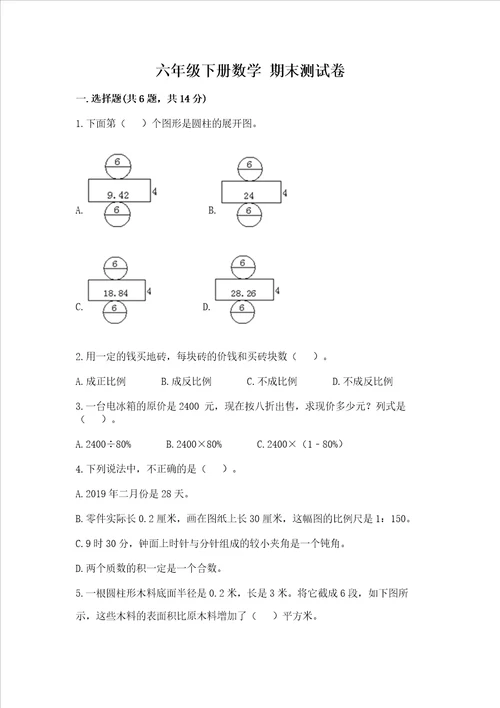 六年级下册数学 期末测试卷巩固