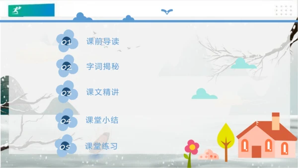 统编版三年级下册语文 第八单元《口语交际：趣味故事会》课件 (共17张PPT)