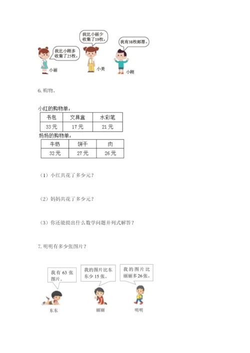 小学二年级数学应用题大全及参考答案（模拟题）.docx
