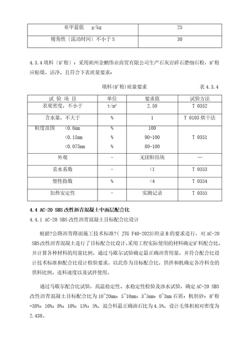 sbsac20沥青混凝土施工技术方案