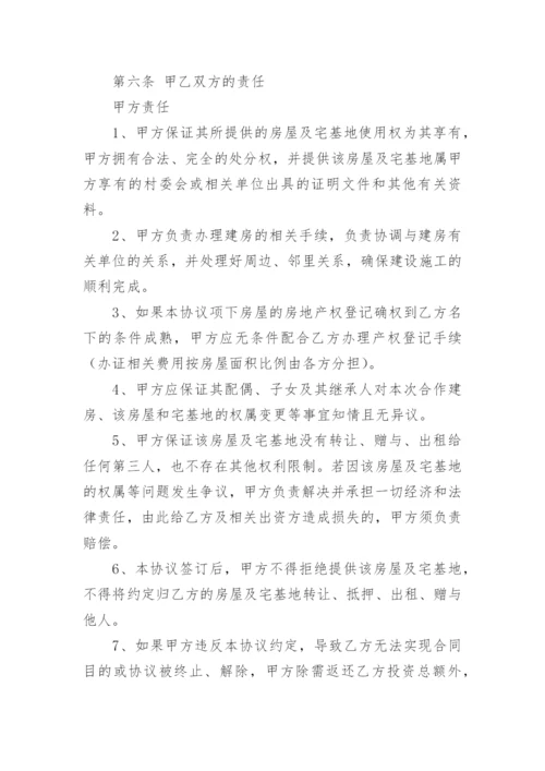 合作协议书_220.docx