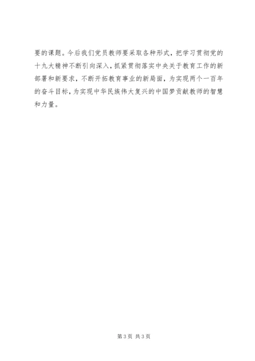 学习十九大报告心得体会 (15).docx