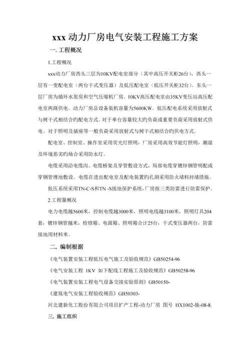 动力厂房电气综合施工专题方案.docx