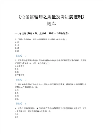 2022年福建省设备监理师之质量投资进度控制自测模拟题库含答案