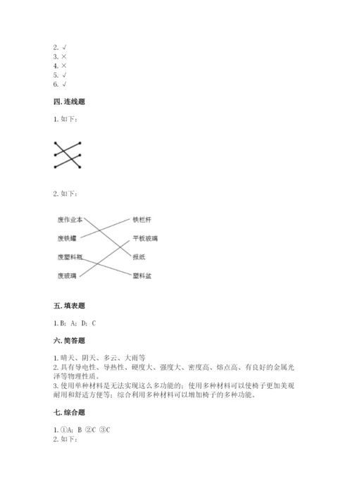 教科版小学二年级上册科学期末测试卷【b卷】.docx