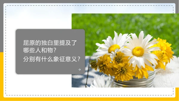 17屈原（节选）课件