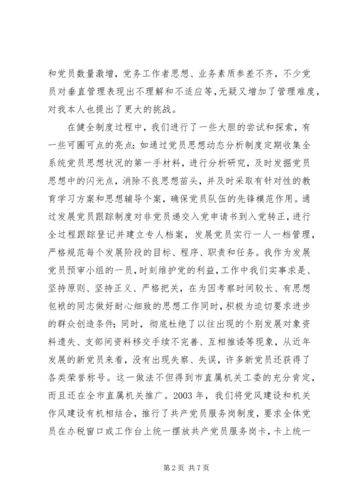 国税优秀干部事迹汇报会材料.docx