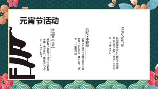 新春快乐欢度元宵节通用PPT模板