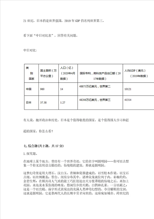 部编版五年级下册道德与法治 期末测试卷及答案解析