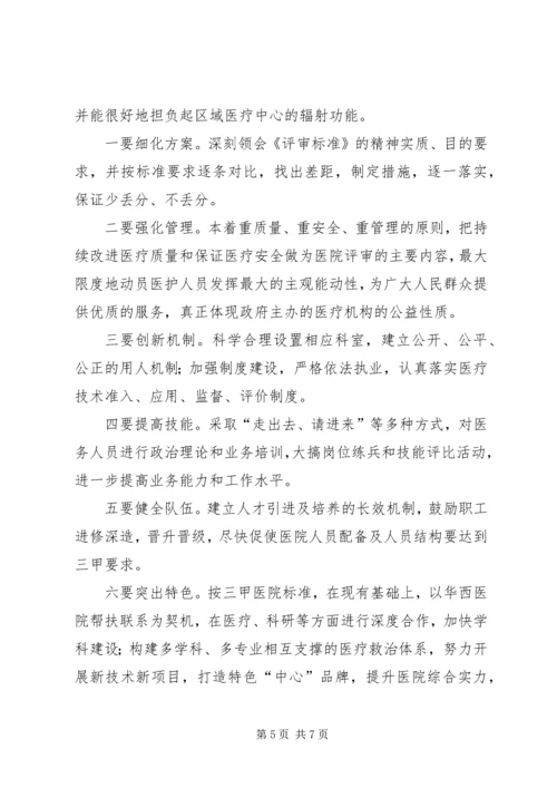 副市长在市人民医院创三甲医院誓师动员大会上的讲话.docx