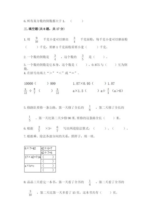 冀教版五年级下册数学第六单元 分数除法 测试卷word.docx