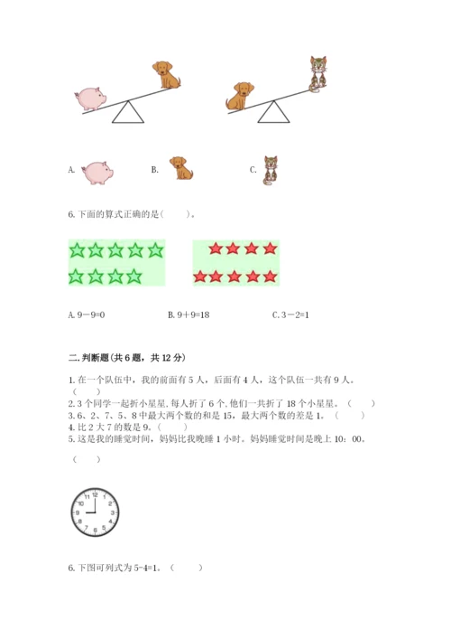 小学数学试卷一年级上册数学期末测试卷各版本.docx