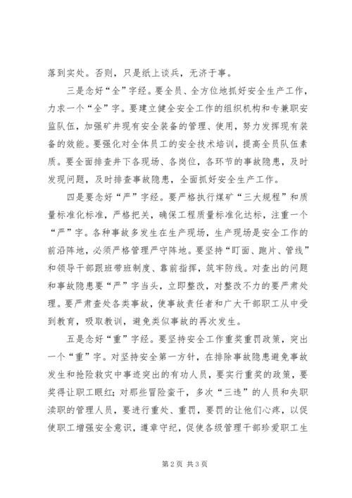 念好“四字经”,当好党办人 (3).docx