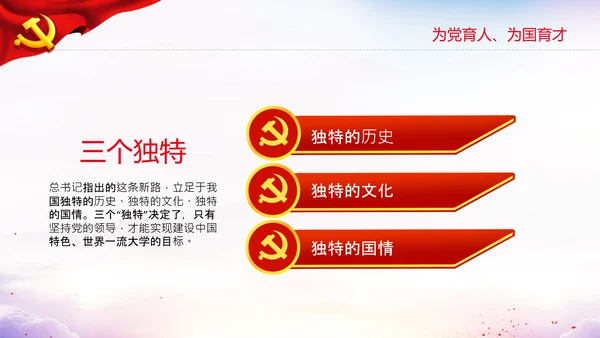 中国特色世界一流大学人民大学考察调研PPT
