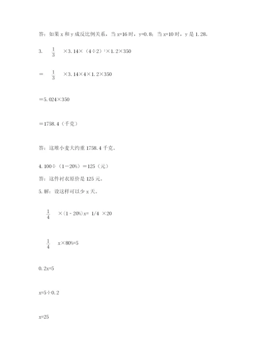 六年级下册数学期末测试卷及参考答案【新】.docx