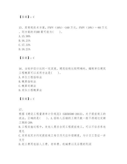 2024年一级建造师之一建建设工程经济题库及完整答案【考点梳理】.docx