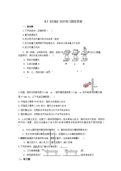 9.1《压强》同步练习题及答案