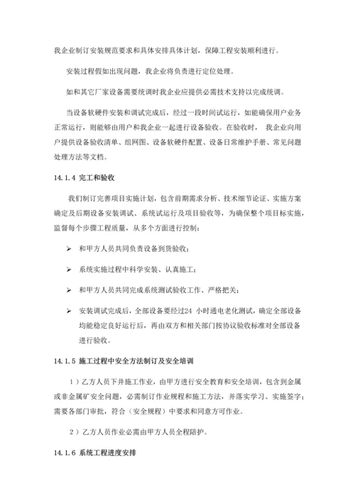 核心技术支持和售后服务综合体系设计.docx