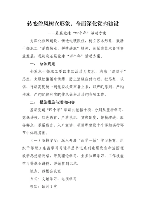 四个年活动方案.docx