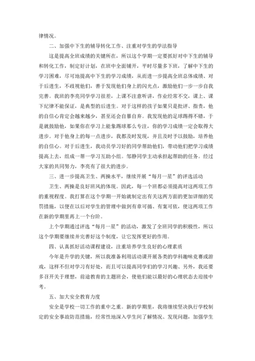 初中班级工作总结优秀3篇.docx