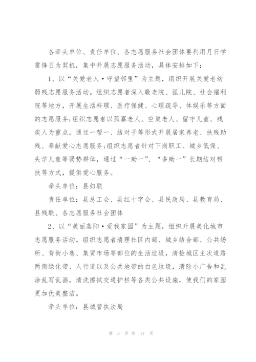 开展学雷锋主题活动方案范文.docx