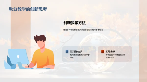 秋分：科学与传统