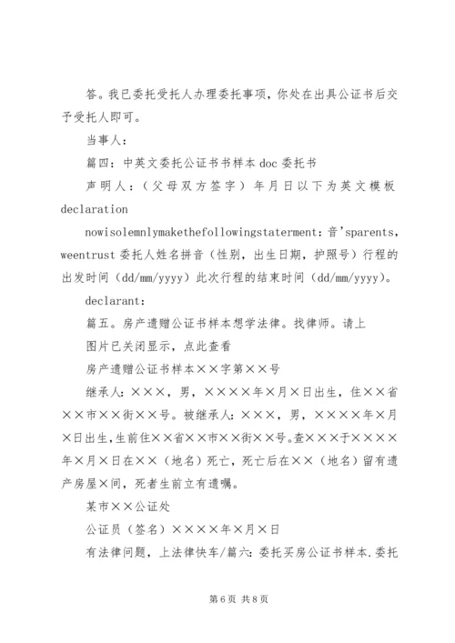 公证书样板(共8篇) (2).docx