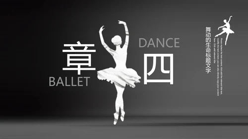 芭蕾舞欧美风舞蹈学校舞蹈培训宣传PPT