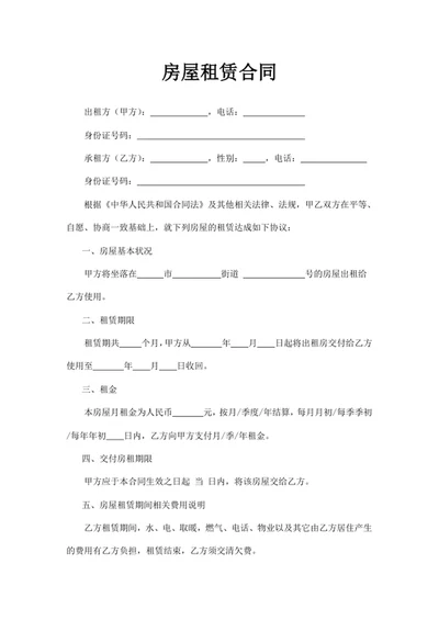 房屋租赁合同