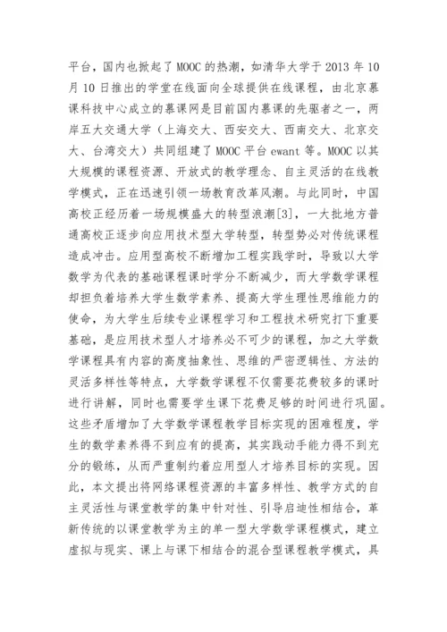 数学论文范文（精选10篇）.docx