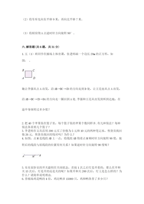 人教版五年级下册数学期末测试卷附完整答案【必刷】.docx