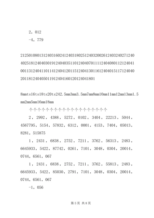 差异分析工作报告 (3).docx