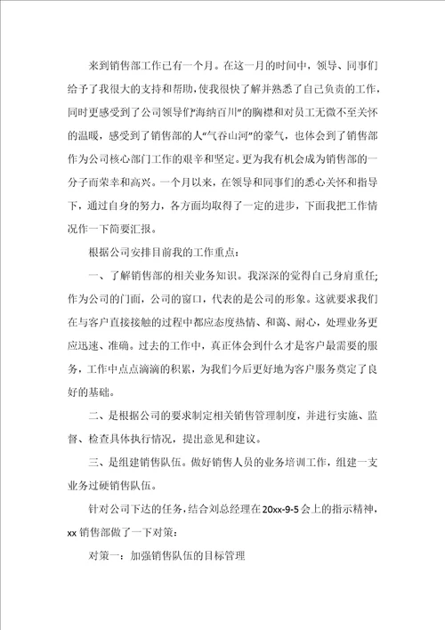 2022公司员工11月份个人工作总结范文5篇1