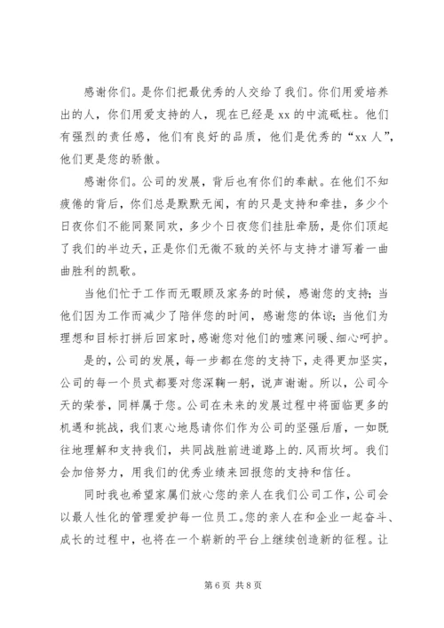 公司中秋慰问信范文汇编五篇.docx