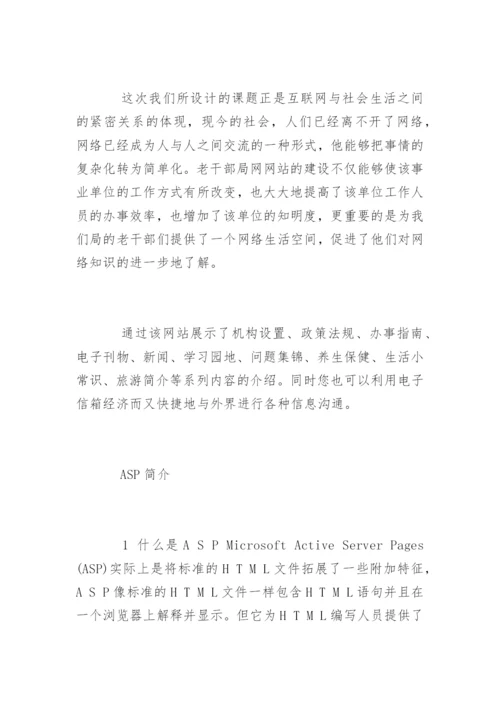 计算机专业毕业论文开题报告精编.docx