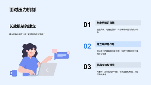 初三生活心理规划