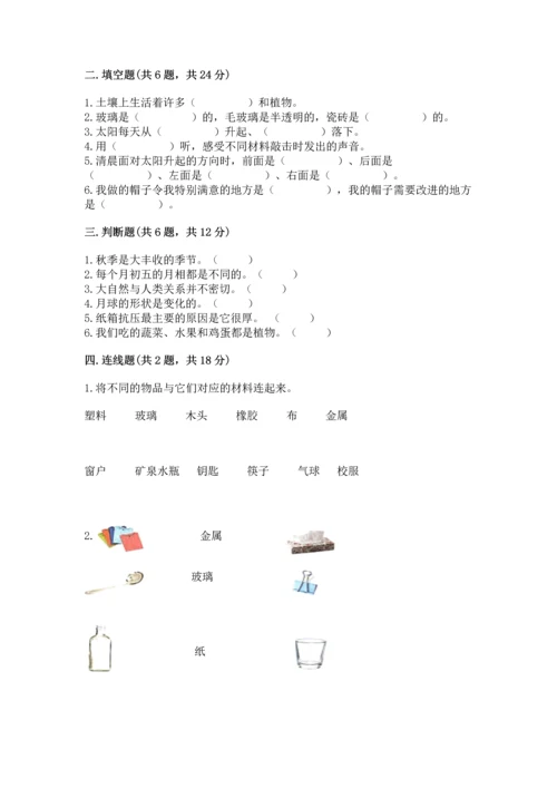 教科版二年级上册科学期末测试卷含答案（实用）.docx