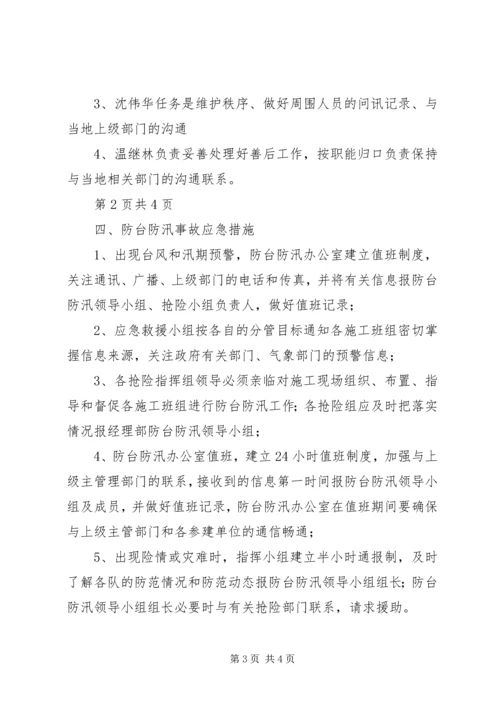 防汛抗台宣传活动方案.docx