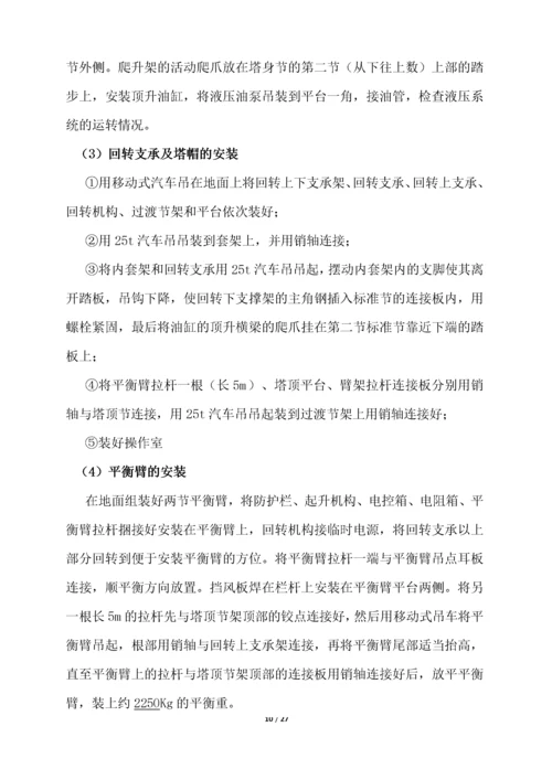 【建筑工程】塔式起重机械安装、拆卸.docx