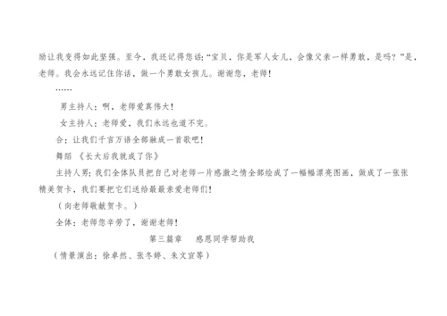少先队活动专业方案.docx