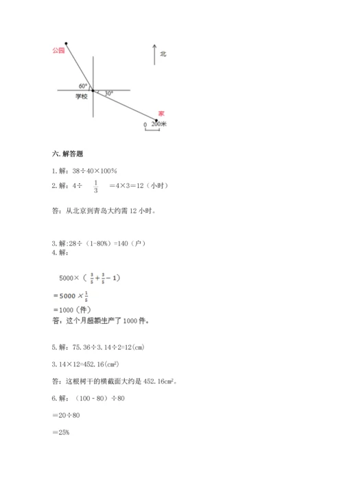 人教版六年级上册数学期末测试卷含答案【a卷】.docx