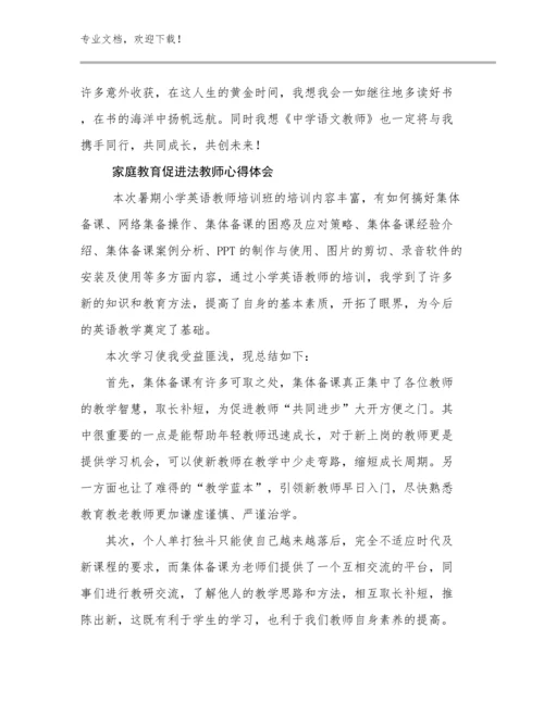 家庭教育促进法教师心得体会优选例文28篇合辑.docx