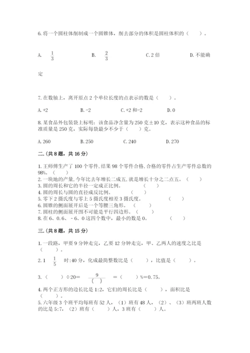 四川省【小升初】2023年小升初数学试卷含答案（基础题）.docx