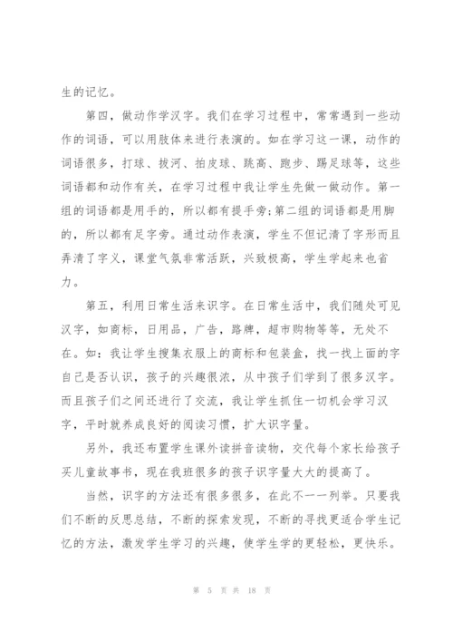小学语文老师个人述职报告2021.docx