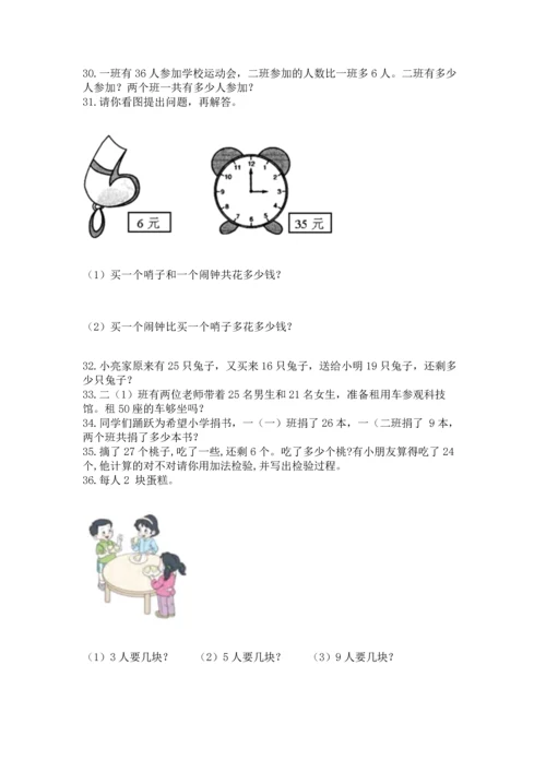 二年级上册数学应用题100道附参考答案（实用）.docx