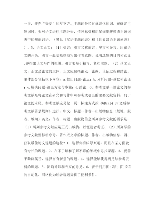 精编之学位论文写法.docx