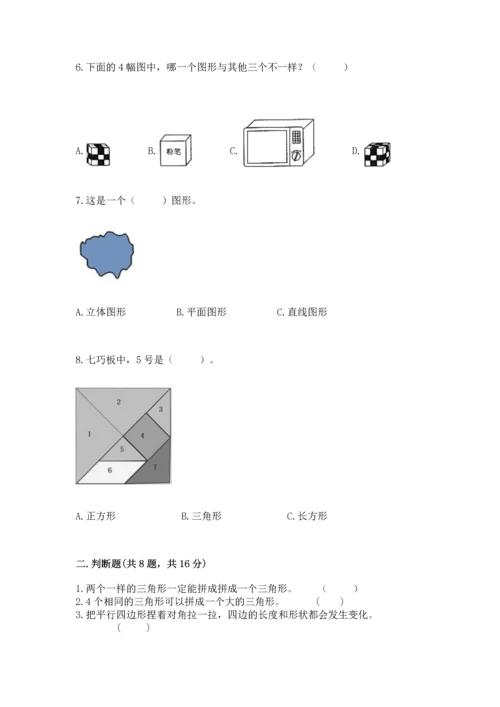 苏教版一年级下册数学第二单元 认识图形（二） 测试卷附答案（a卷）.docx